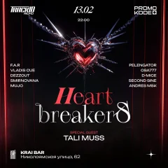 Heartbreakers: Всё Идёт к Краю poster