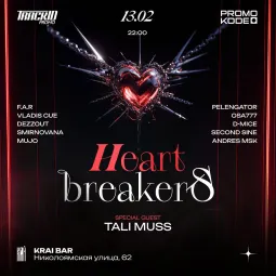 Heartbreakers: Всё Идёт к Краю poster