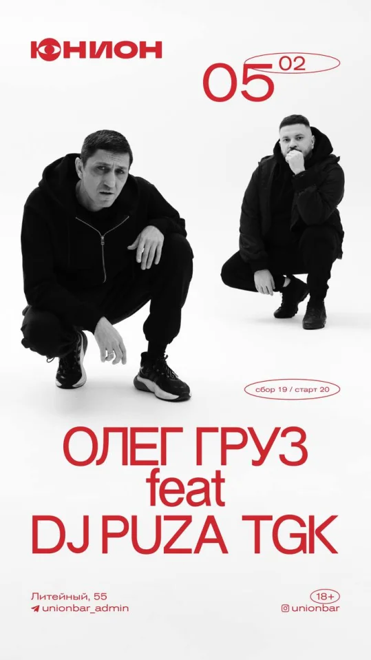 Олег Груз & Puza TGK