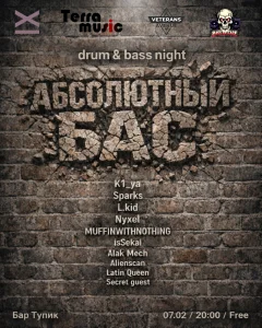 Абсолютный Бас poster