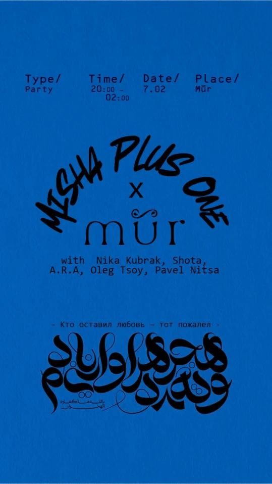 МИША ПЛЮС ОДИН 