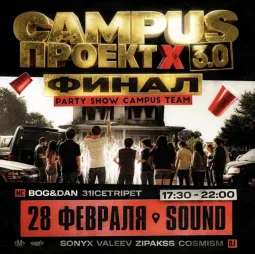 CAMPUS ПРОЕКТ Х 3.0 poster