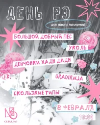 День Рэ  poster