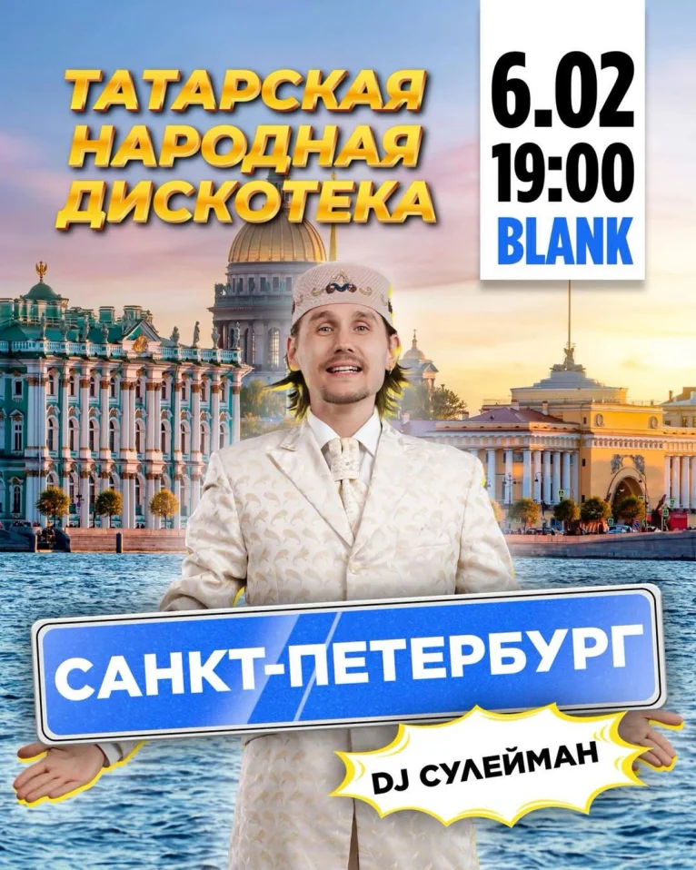 Татарская народная дискотека