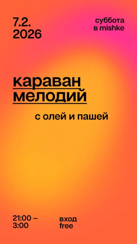 Караван Мелодий