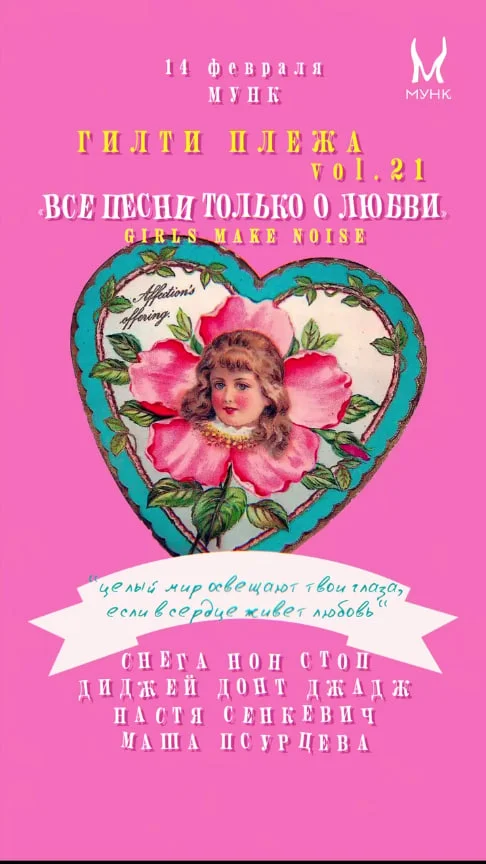 ГИЛТИ ПЛЕЖА  «Все песни только о любви»