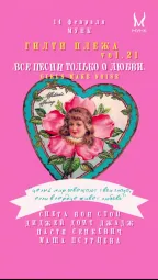 ГИЛТИ ПЛЕЖА  «Все песни только о любви» poster
