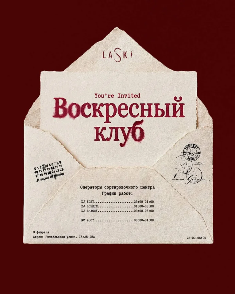 ВОСКРЕСНЫЙ КЛУБ 