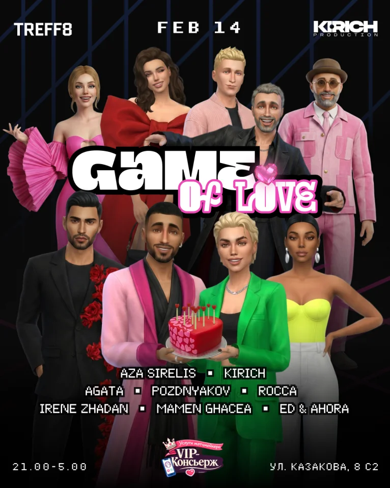 GAME OF LOVE | ИГРА В ЛЮБОВЬ 