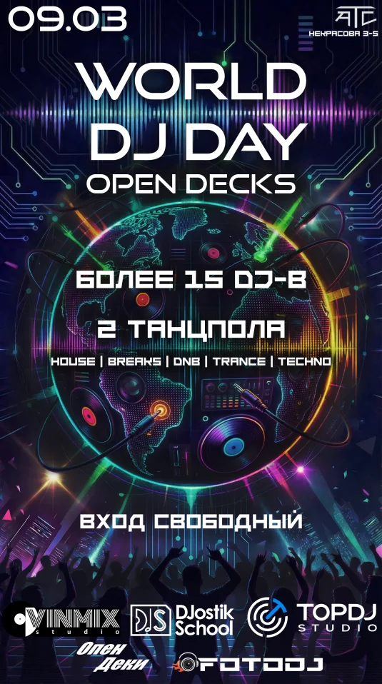 9 марта WORLD DJ DAY. OPEN DECKS в пространстве АТС.