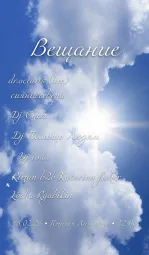 ВЕЩАНИЕ poster