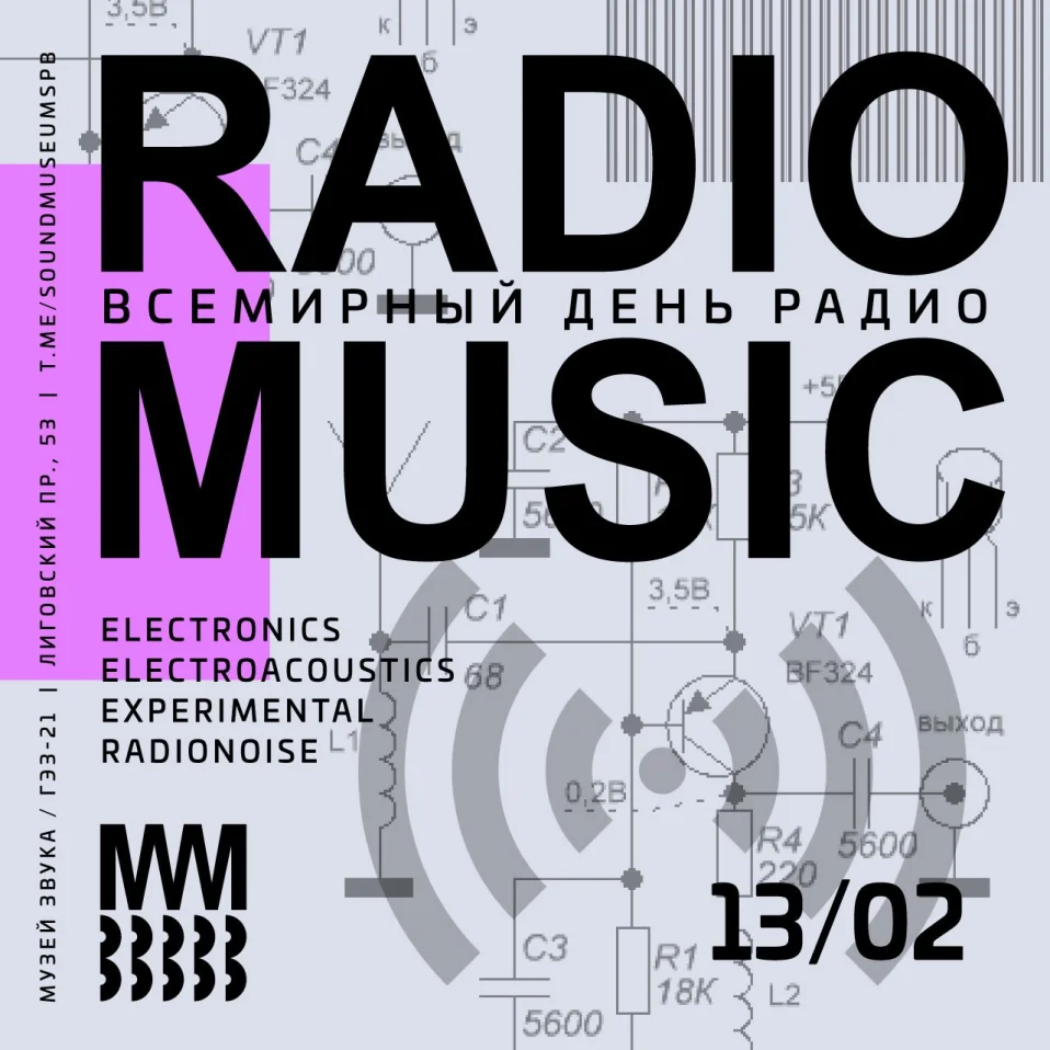 RADIO MUSIC: Концерт к Всемирному Дню Радио