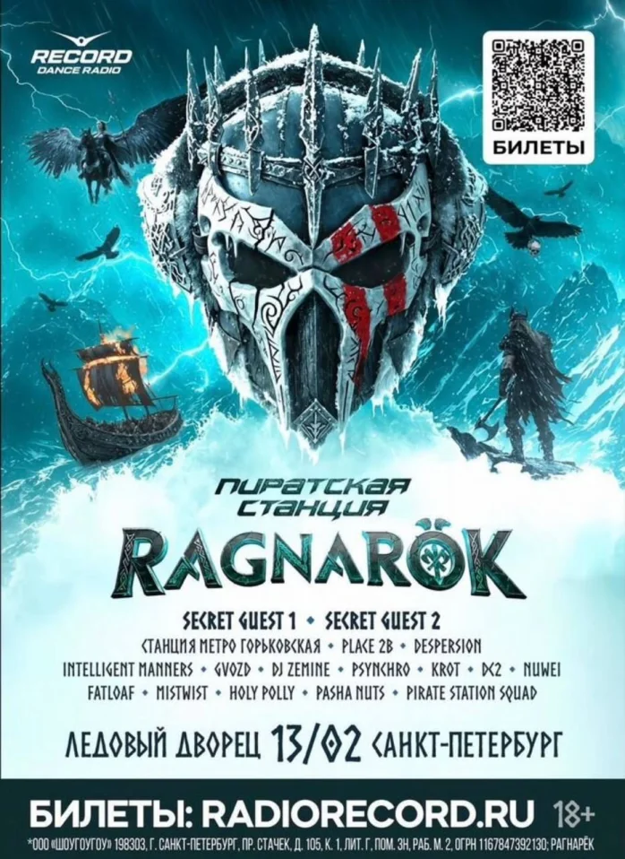  Пиратская Станция RAGNARÖK