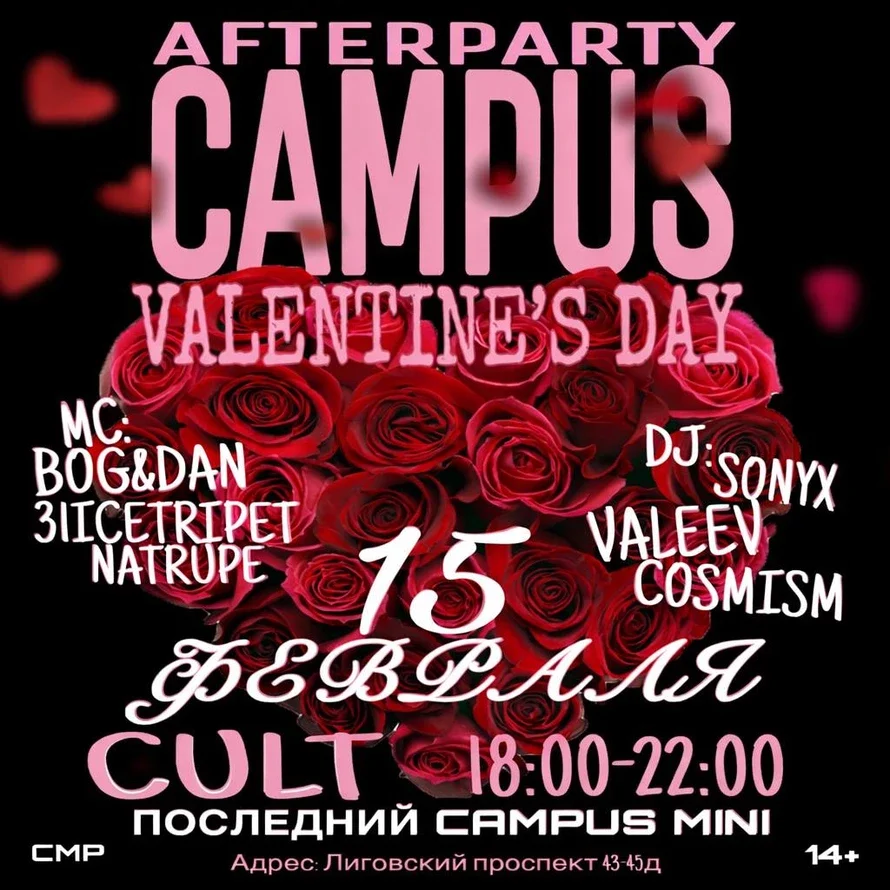 Campus afterparty 