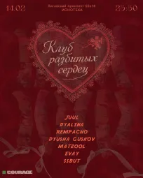 КЛУБ РАЗБИТЫХ СЕРДЕЦ  poster