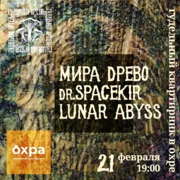 Гудельный квартирник poster