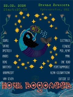 Ночь Водолеев poster