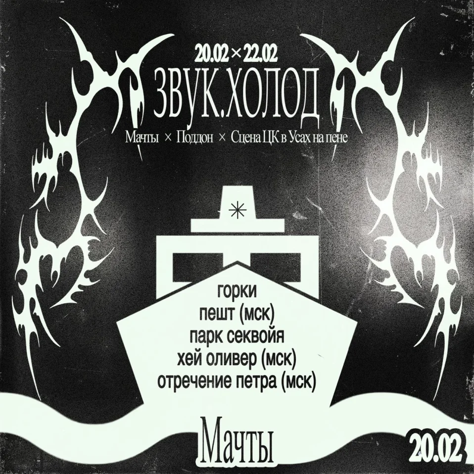  ЗВУК. ХОЛОД 