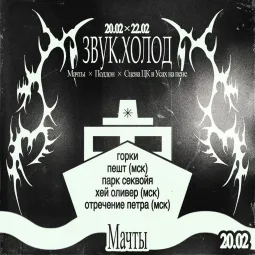  ЗВУК. ХОЛОД  poster
