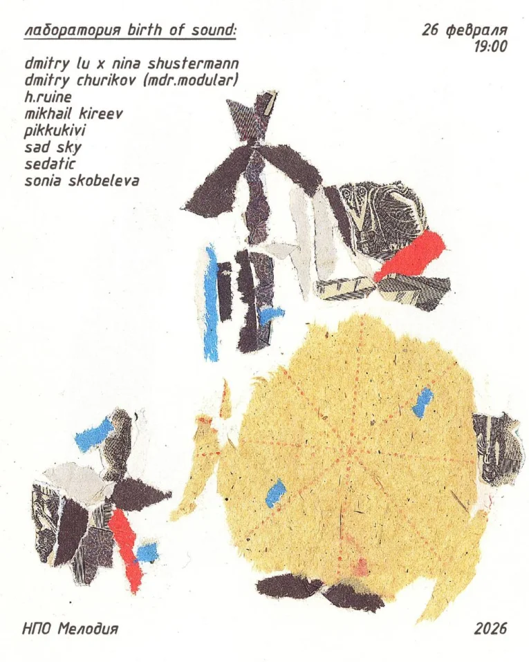 Лаборатория birth of sound