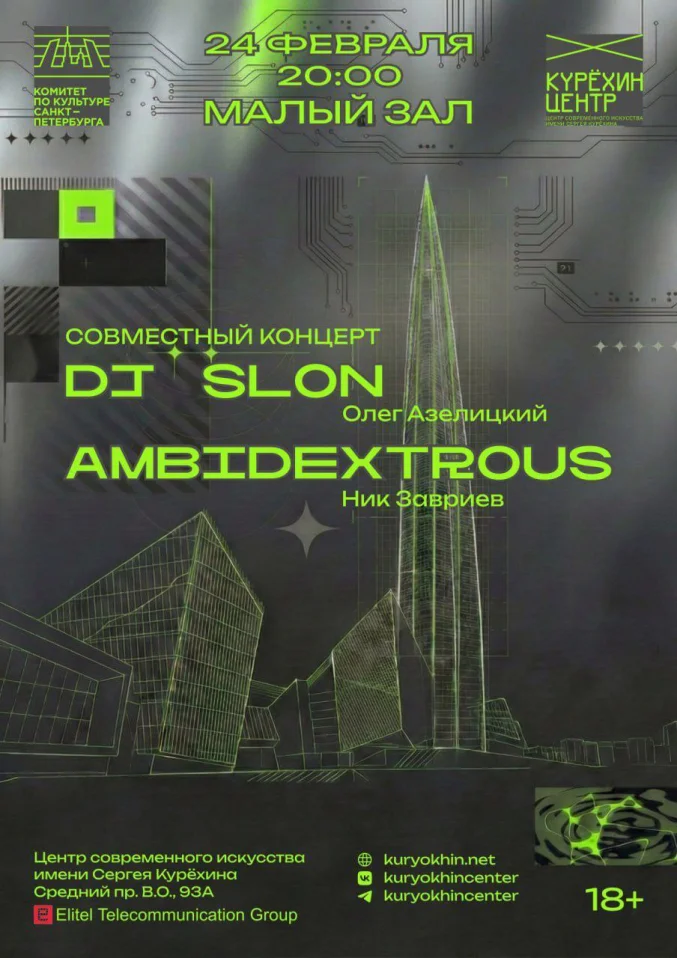 SLON & Ambidextrous