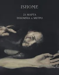 INSOMNIA x МЕТРО poster
