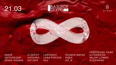 Базовое Техно 8 лет poster