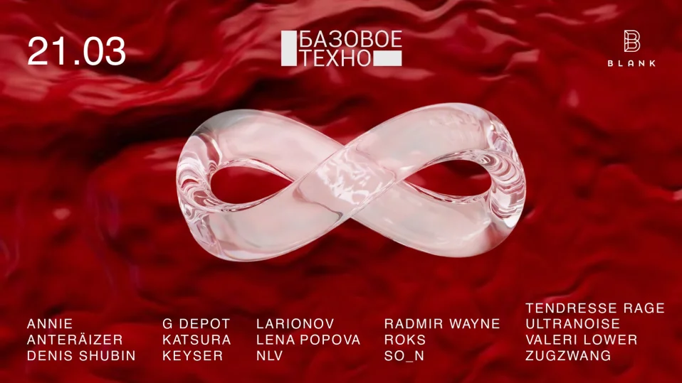 Базовое Техно 8 лет