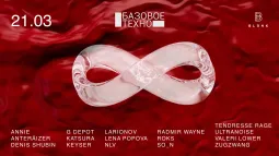 Базовое Техно 8 лет poster