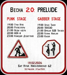 Весна 2.0 poster