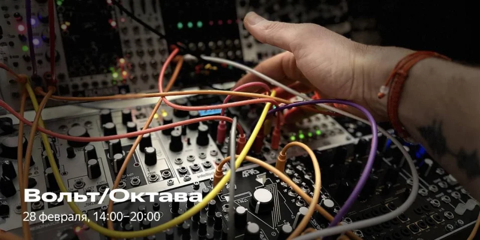 Вольт/Октава
