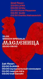 Масленица poster