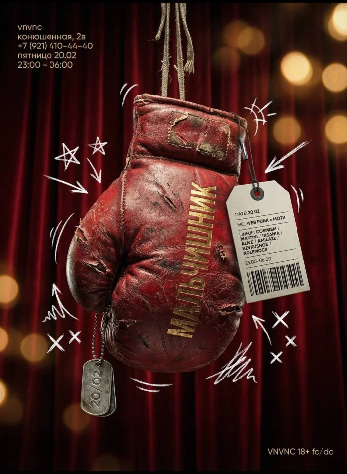 МАЛЬЧИШНИК VNVNC