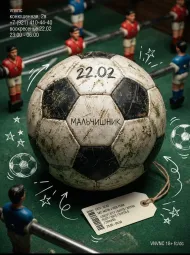 МАЛЬЧИШНИК VNVNC poster