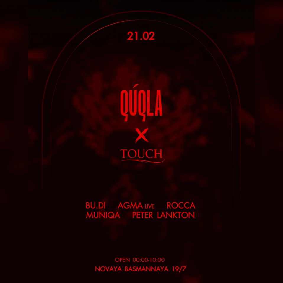 21.02  QUQLA X TOUCH