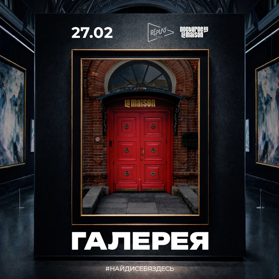 27.02 / ГАЛЕРЕЯ / Re_Play Сommunity