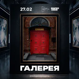 27.02 / ГАЛЕРЕЯ / Re_Play Сommunity poster
