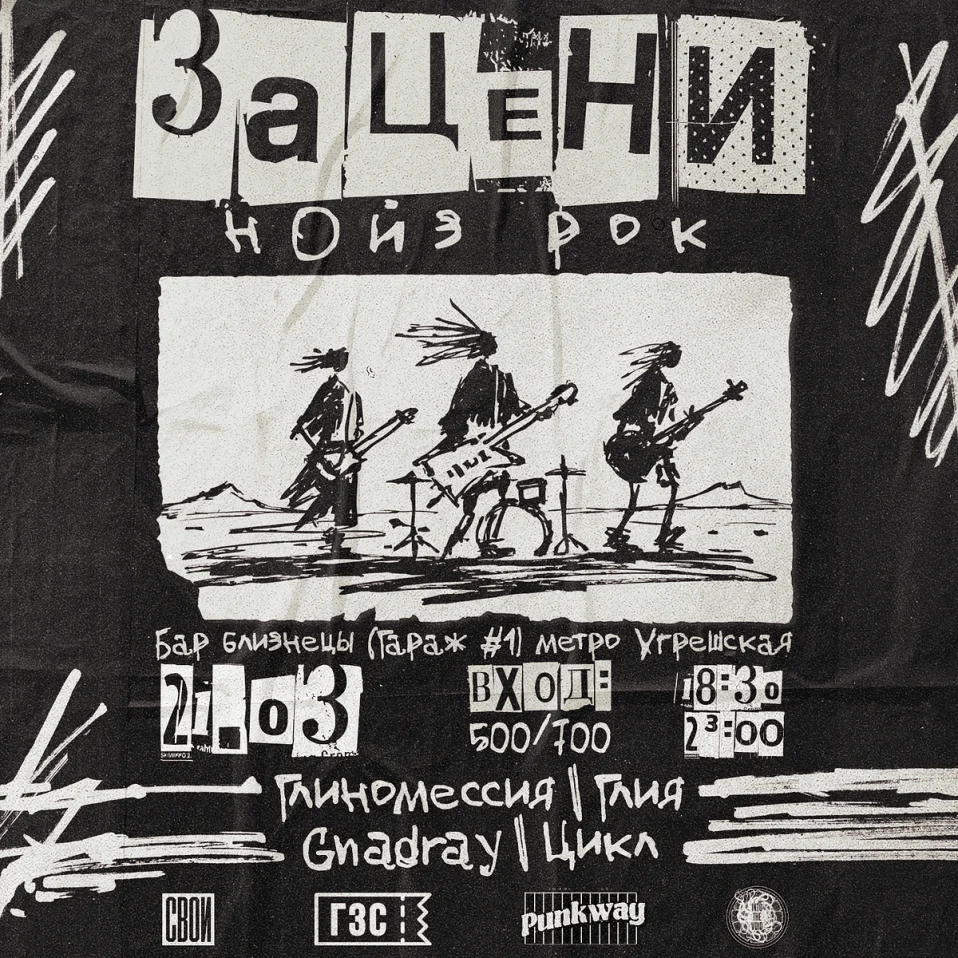 Зацени НОЙЗ