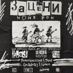 Зацени НОЙЗ poster