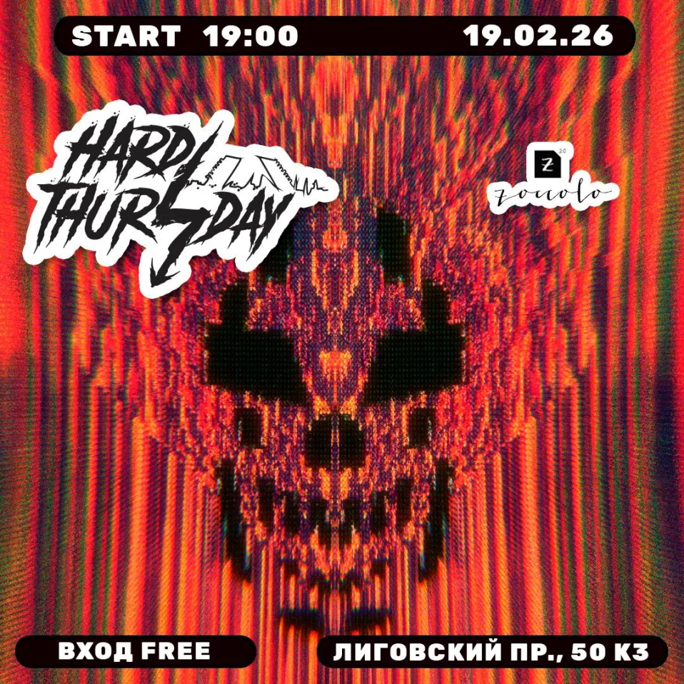 Тяжелый Четверг