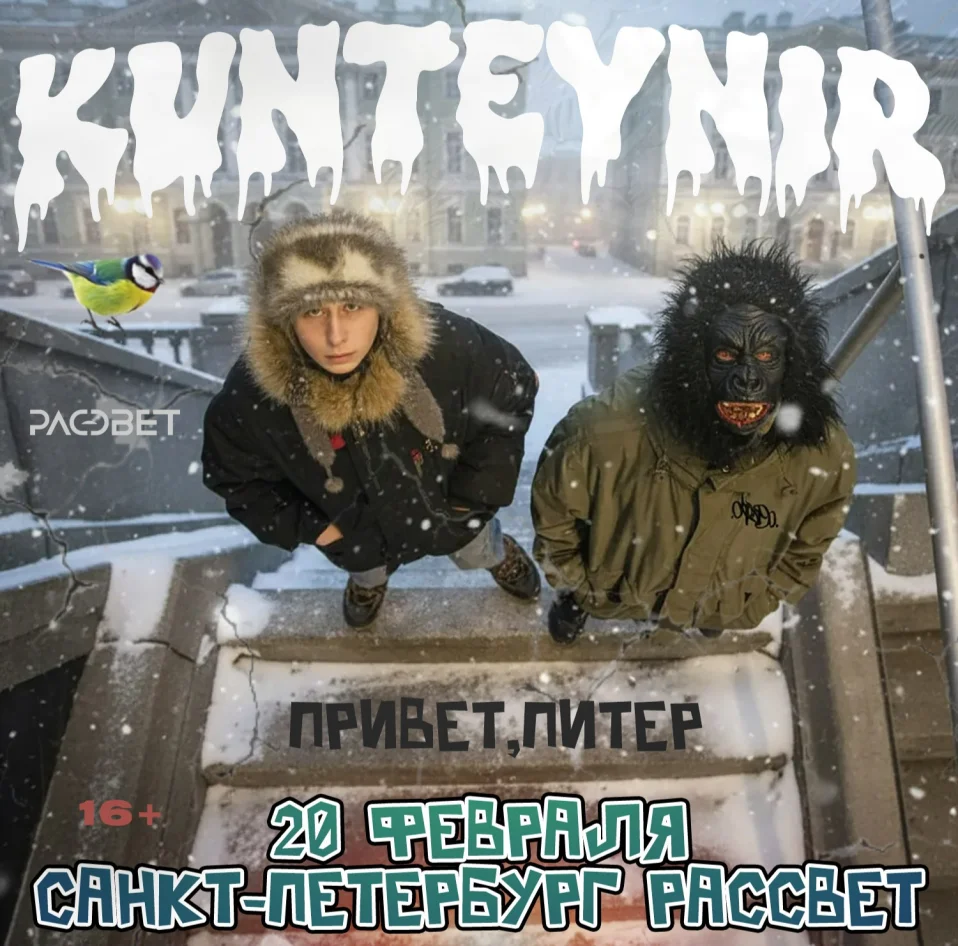 KUNTEYNIR 