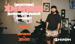 Хмыров  poster