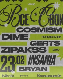 ВСЕ СВОИ poster