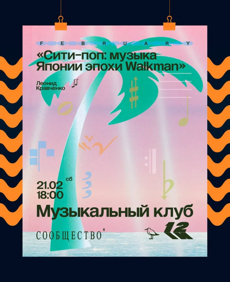 Сити-поп: музыка Японии эпохи Walkman