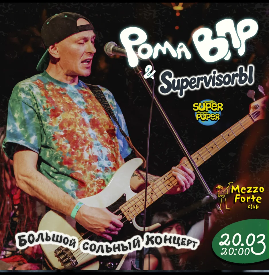 Рома ВПР & SupervisorЫ