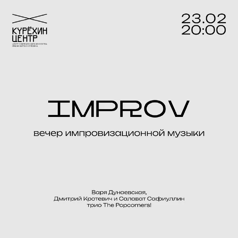 IMPROV 