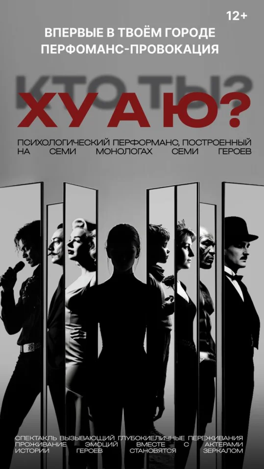 Перформанс "ХУ А Ю?" 