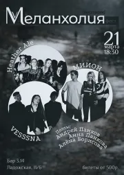 Меланхолия (весенняя) фест poster