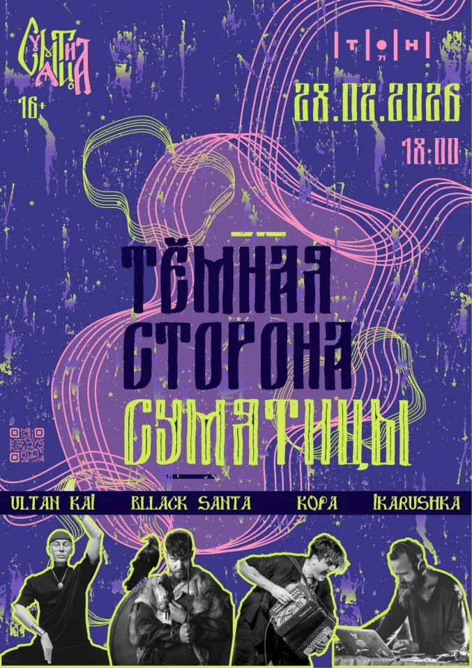Тёмная сторона сумятицы 