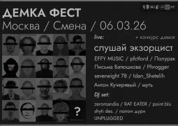 Демка Фест  poster